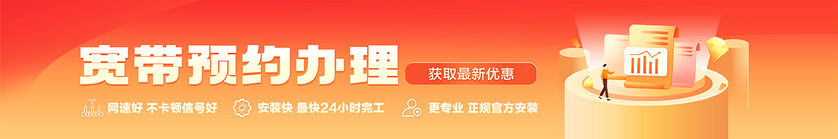万荣宽带办理安装 万荣宽带在线办理入口
